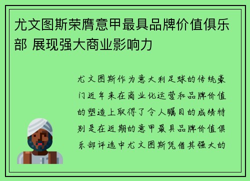 尤文图斯荣膺意甲最具品牌价值俱乐部 展现强大商业影响力