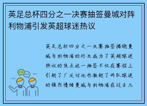 英足总杯四分之一决赛抽签曼城对阵利物浦引发英超球迷热议